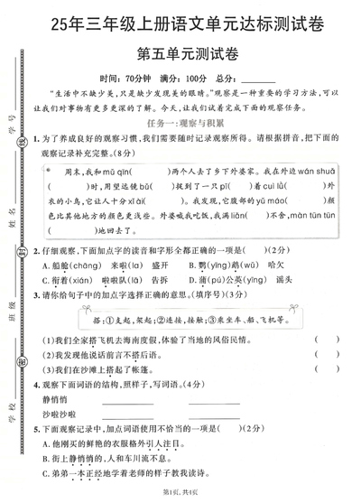 2025年三年级上册语文第五单元达标测试卷（含答案）（5页） - 少儿专区