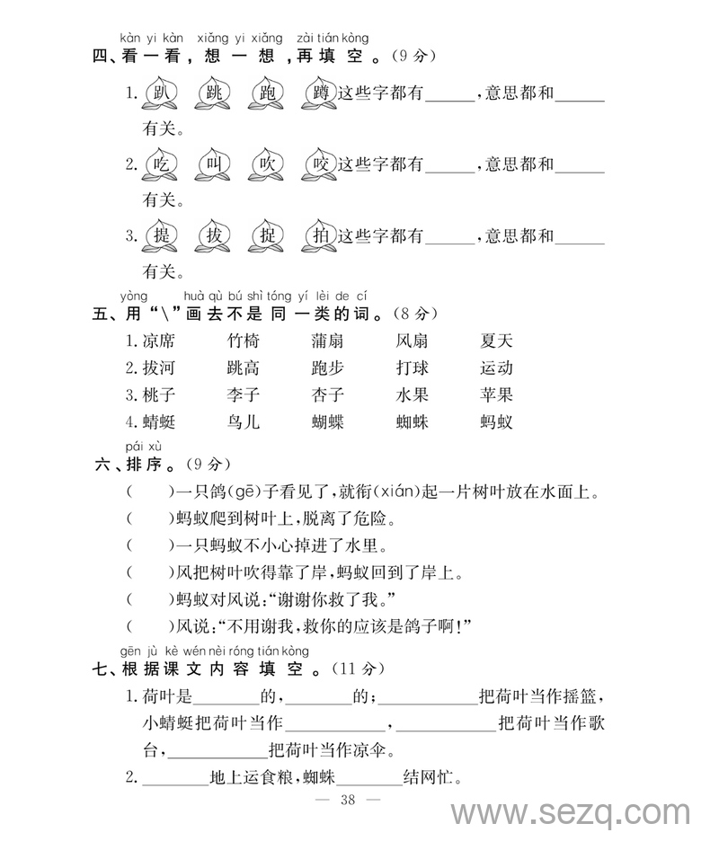 2025年春季一年级下册语文第二次月考试卷（含答案） - 文档资源第2张