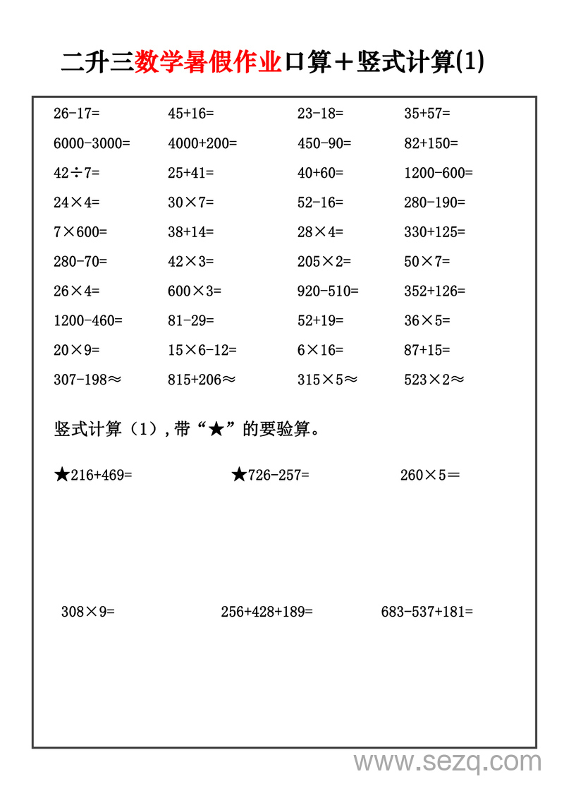 二升三数学暑假作业口算与竖式计算30套 - 文档资源第1张