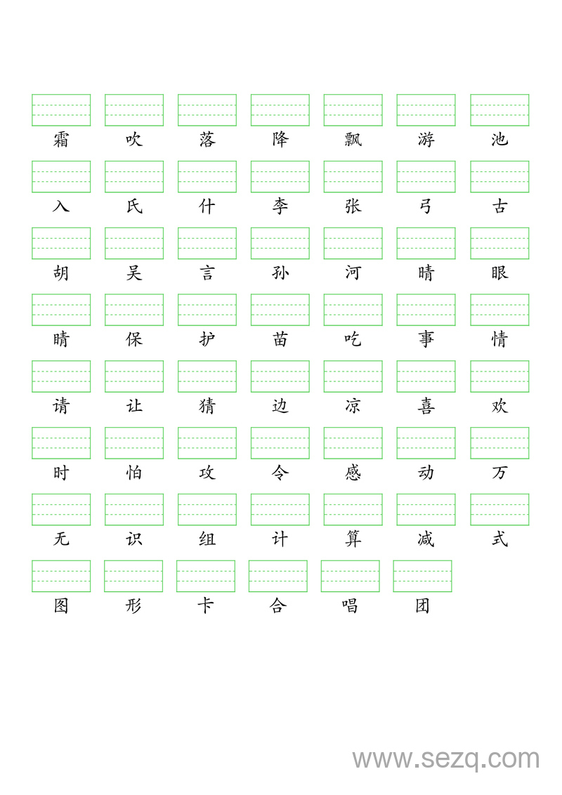 2025年春一年级下册语文生字注音（附答案） - 文档资源第1张