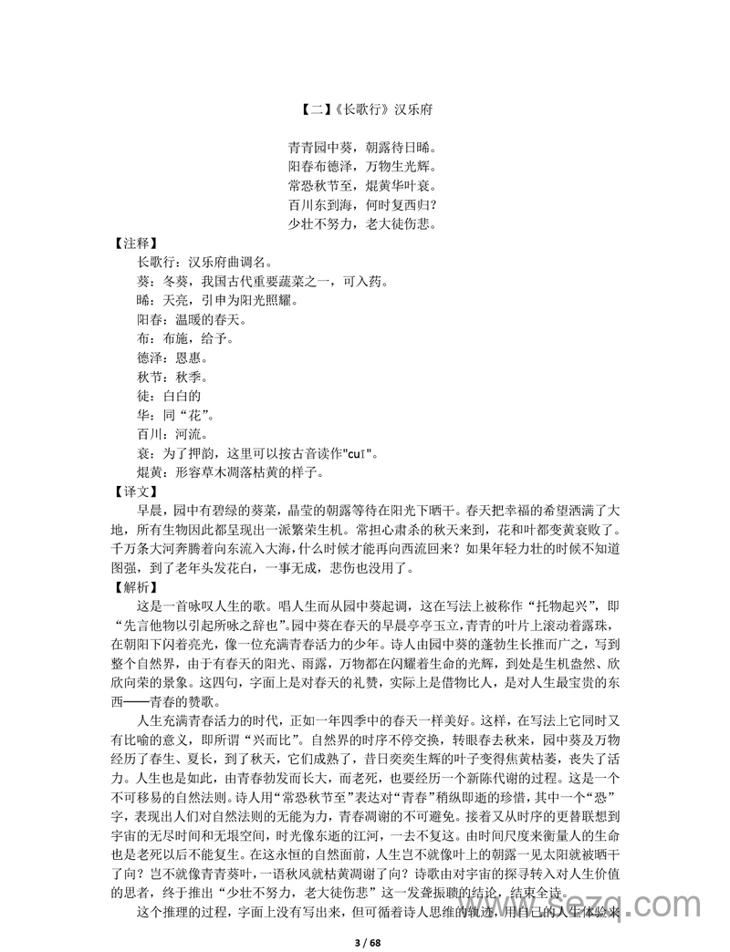 1-6年级语文必背古诗文75篇精品解析 - 文档资源第2张