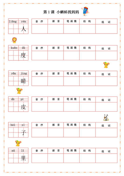 二年级上册语文生字默写练习（46页） - 少儿专区