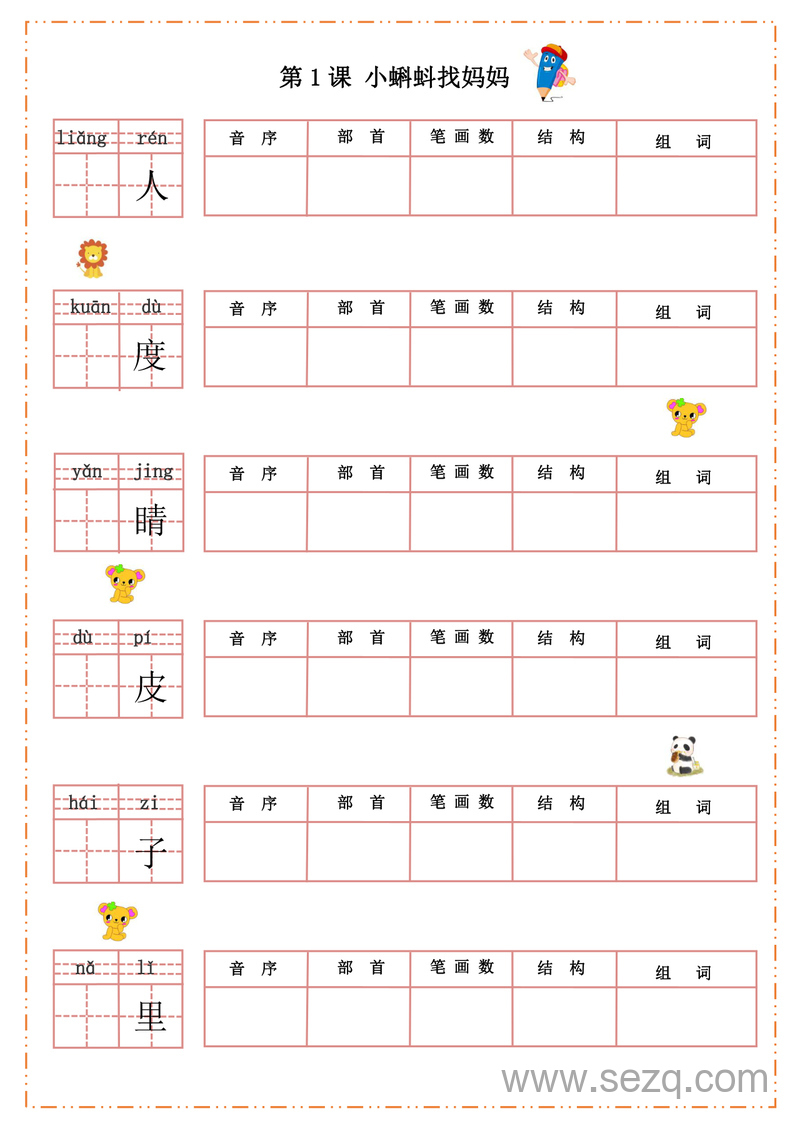 二年级上册语文生字默写练习 - 文档资源第1张