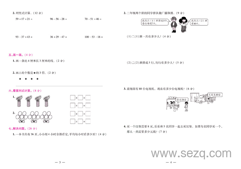 二年级上册数学期末闯关模拟押题试卷大盘点（含答案） - 文档资源第2张