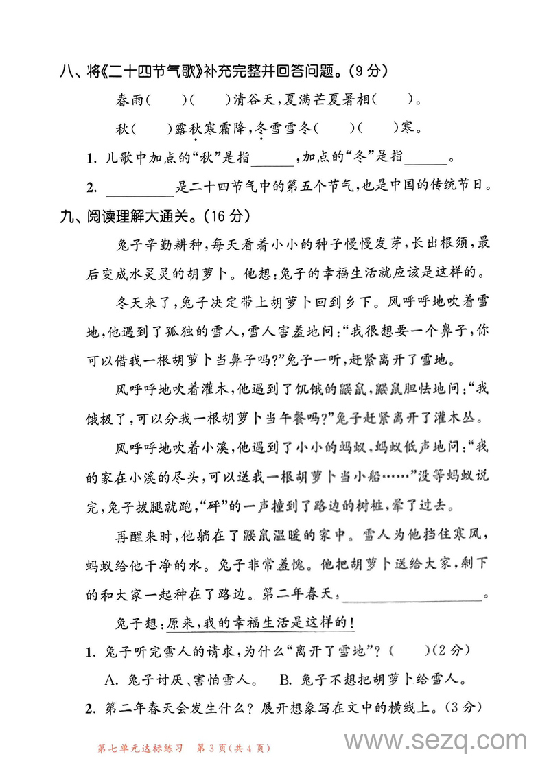 2025年二年级下册语文第七单元测试卷4套（含答案） - 文档资源第3张