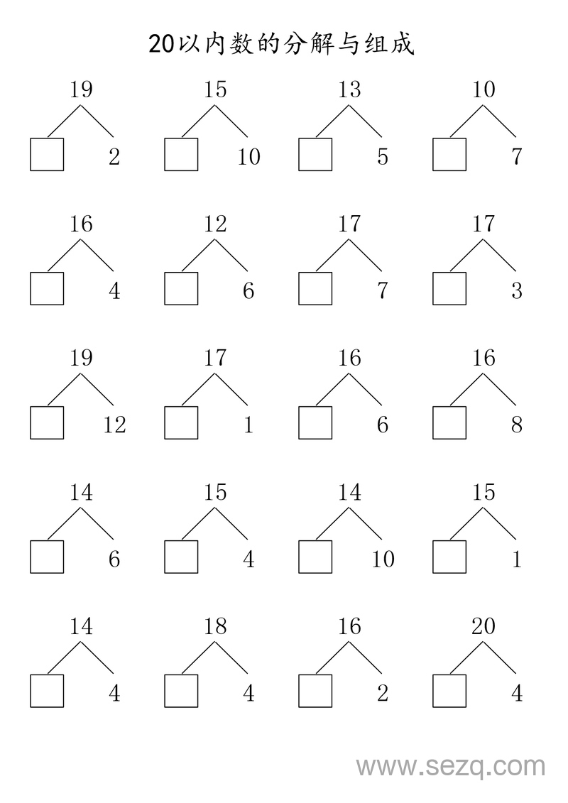 一年级上册数学20以内数的分解与组成专项练习 - 文档资源第2张
