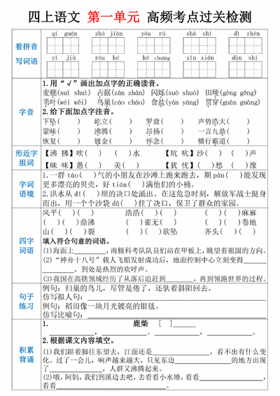 2025年四年级上册语文1-8单元高频考点通关检测（8页） - 少儿专区
