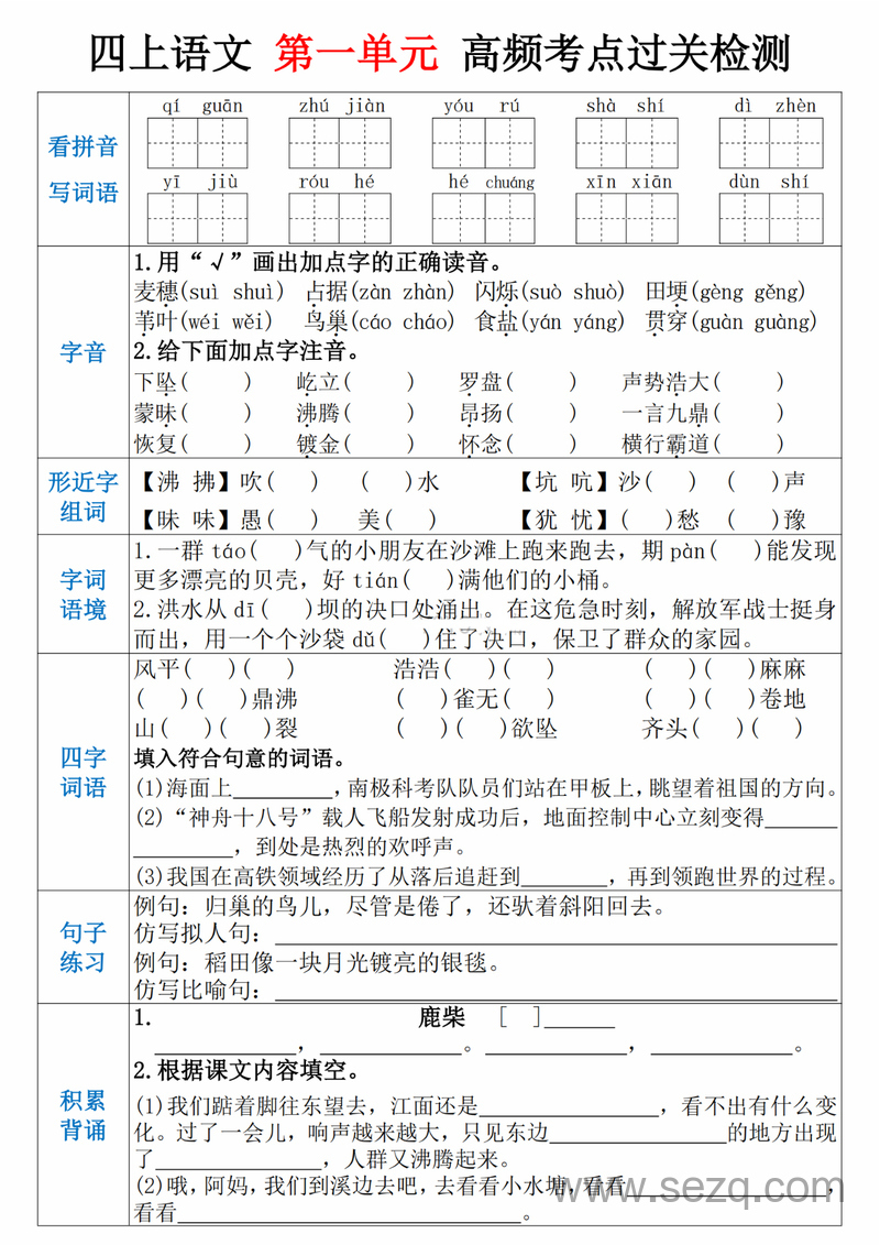 2025年四年级上册语文1-8单元高频考点通关检测 - 文档资源第1张