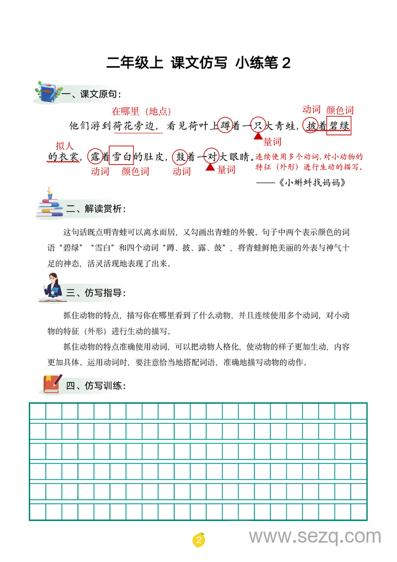 二年级上册语文课文仿写小练笔90篇 - 文档资源第3张