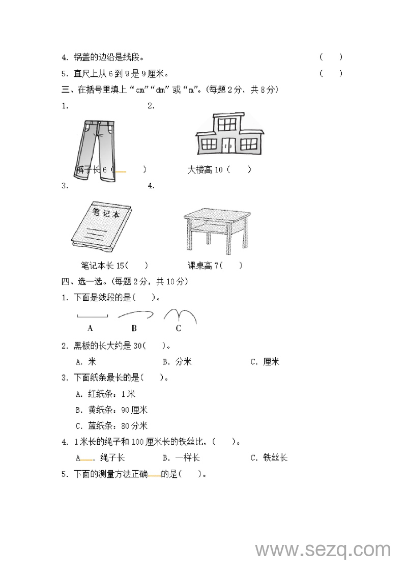 二年级下册数学第一单元测试卷（含答案） - 文档资源第2张