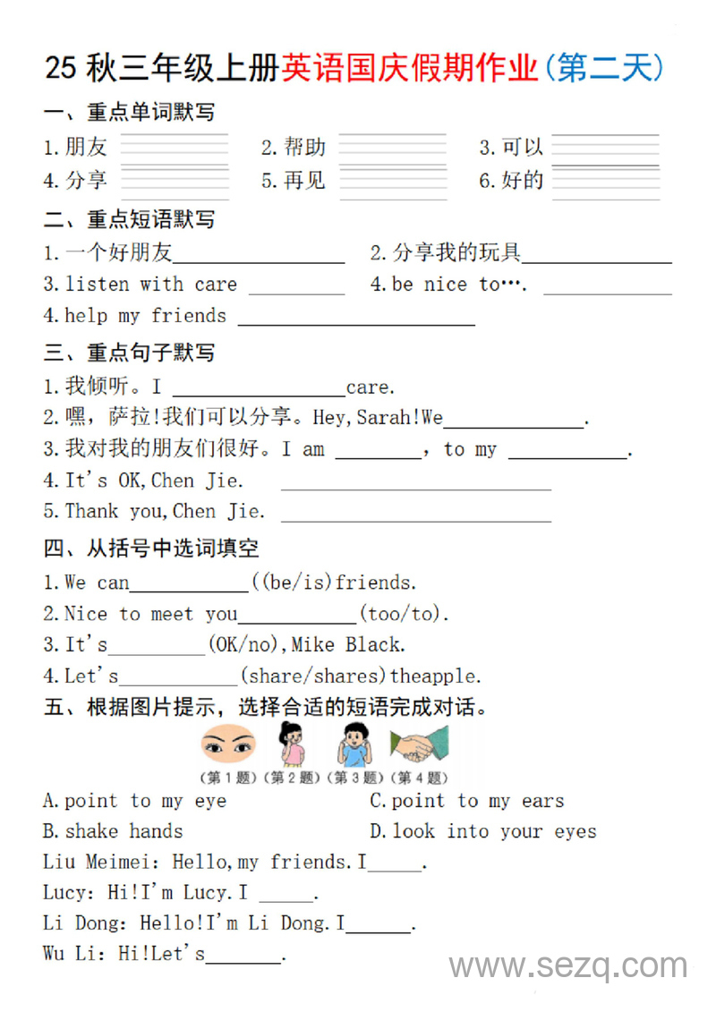 2025年三年级上册英语国庆假期作业（含答案） - 文档资源第2张