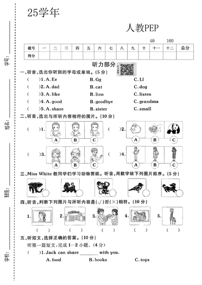 2025年秋季三年级上册英语期中拔尖测试卷（含听力，人教PEP版）（5页） - 少儿专区