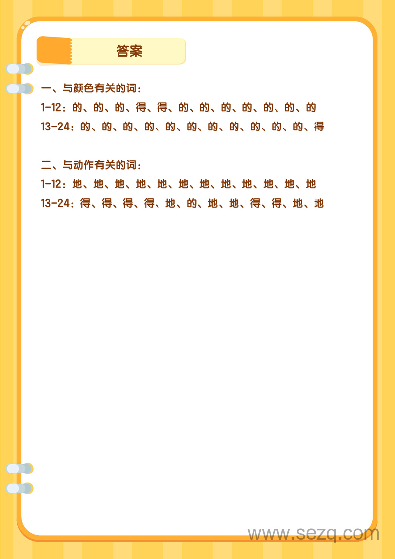 一年级上册语文‘的地得’填空练习（含答案） - 文档资源第3张