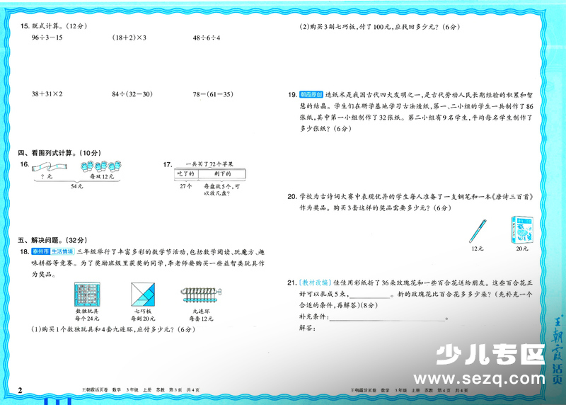 2025年秋季三年级上册数学1-8单元活页试卷（含易错考点+期中+期末测试卷及答案） - 文档资源第2张