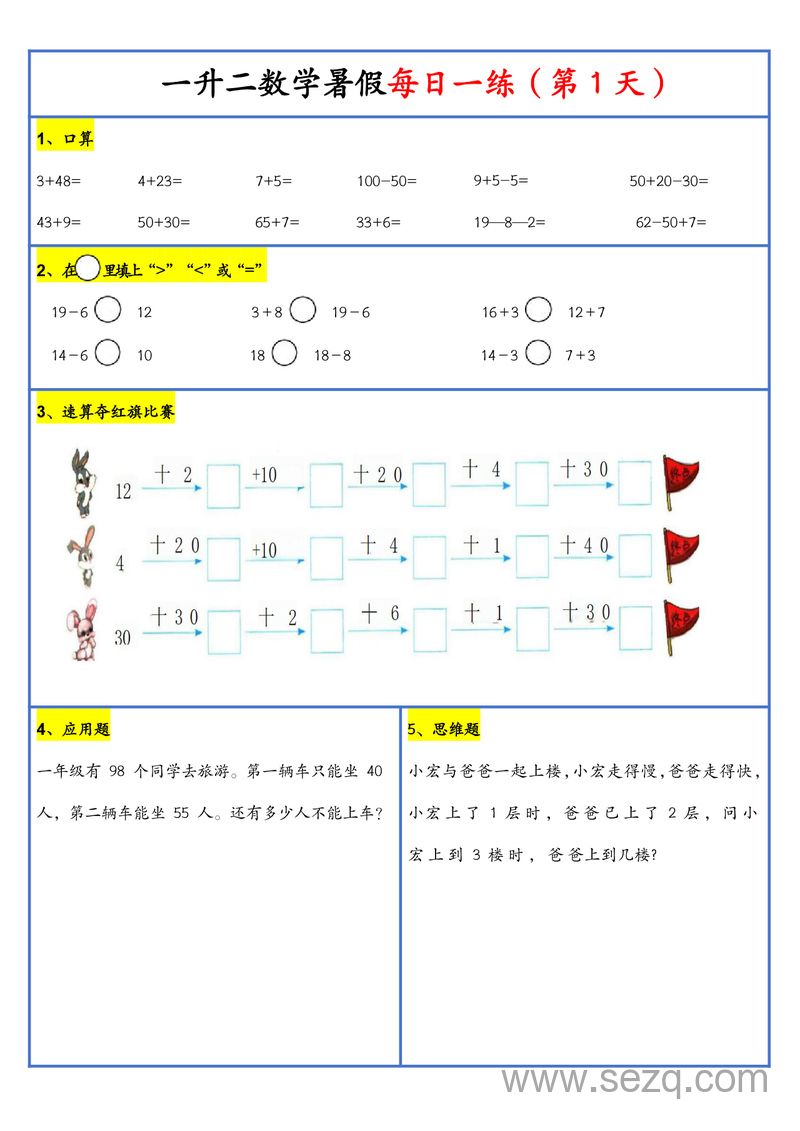 2025年新版一升二数学暑假预习每日一练（口算竖式计算应用题） - 文档资源第2张