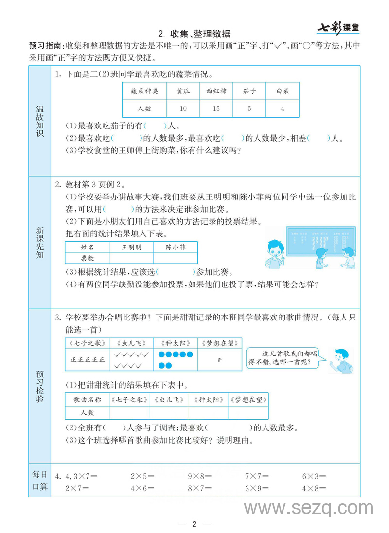 二年级下册数学预习卡（七彩课堂） - 文档资源第3张