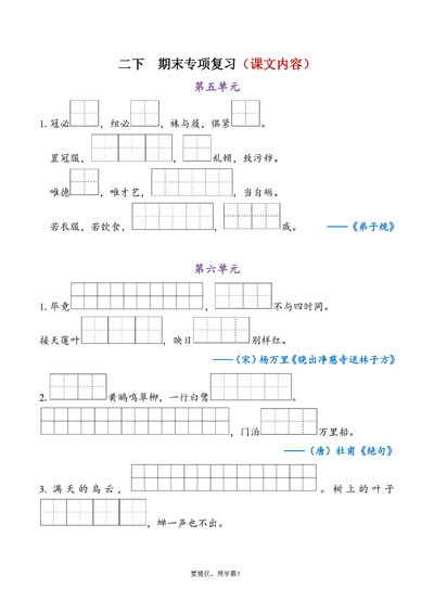 二年级下册语文期末专项复习（课文内容含答案）（4页） - 少儿专区