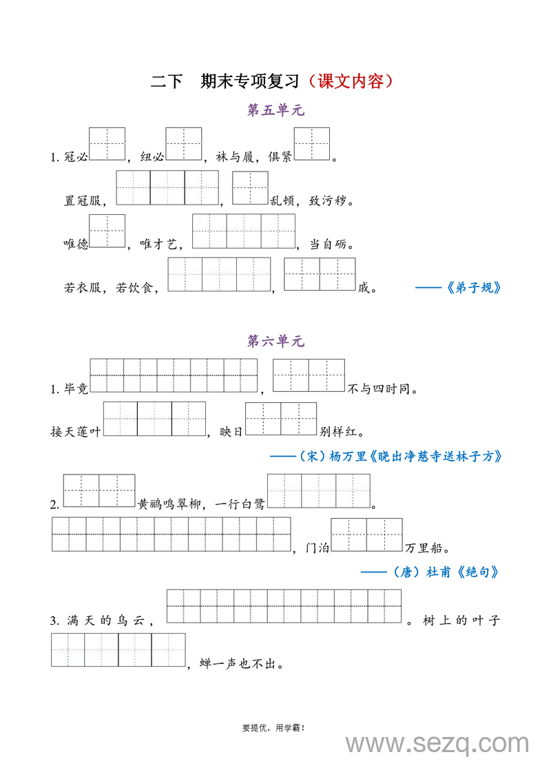 二年级下册语文期末专项复习（课文内容含答案） - 文档资源第1张
