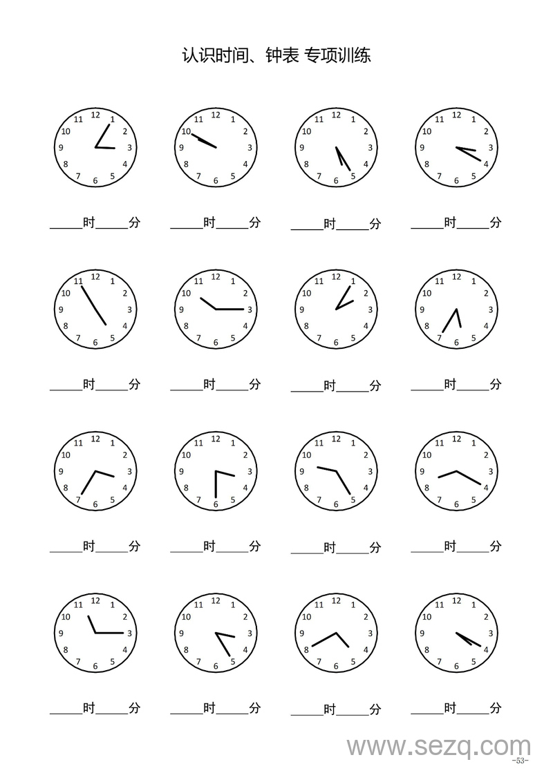 二年级上册数学认识钟表专项训练 - 文档资源第3张