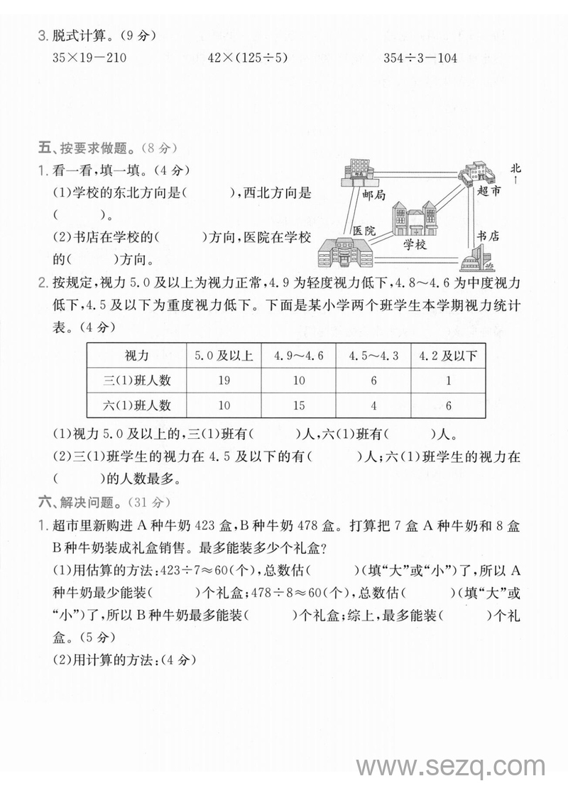 2025年三年级下册数学期末综合测试卷(二)（含答案） - 文档资源第3张