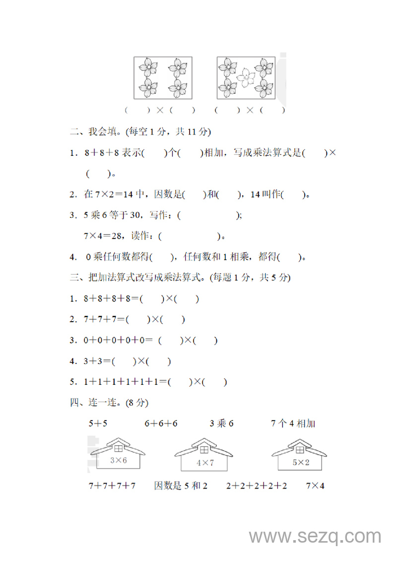 二年级上册数学第一单元达标测试卷（含答案） - 文档资源第2张