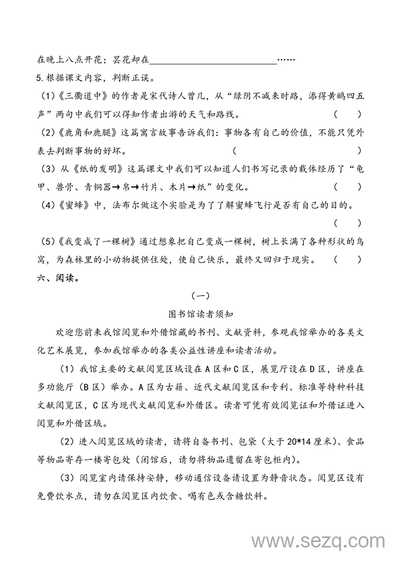 2025年三年级下册语文五一假期综合练习（含答案学霸提优） - 文档资源第3张