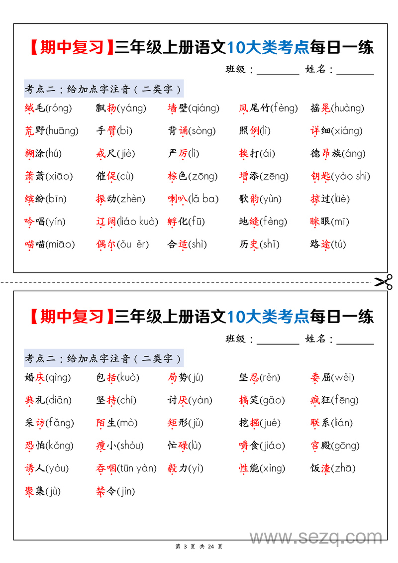 2025年新版三年级上册语文期中复习10大类考点每日一练（含答案） - 文档资源第3张