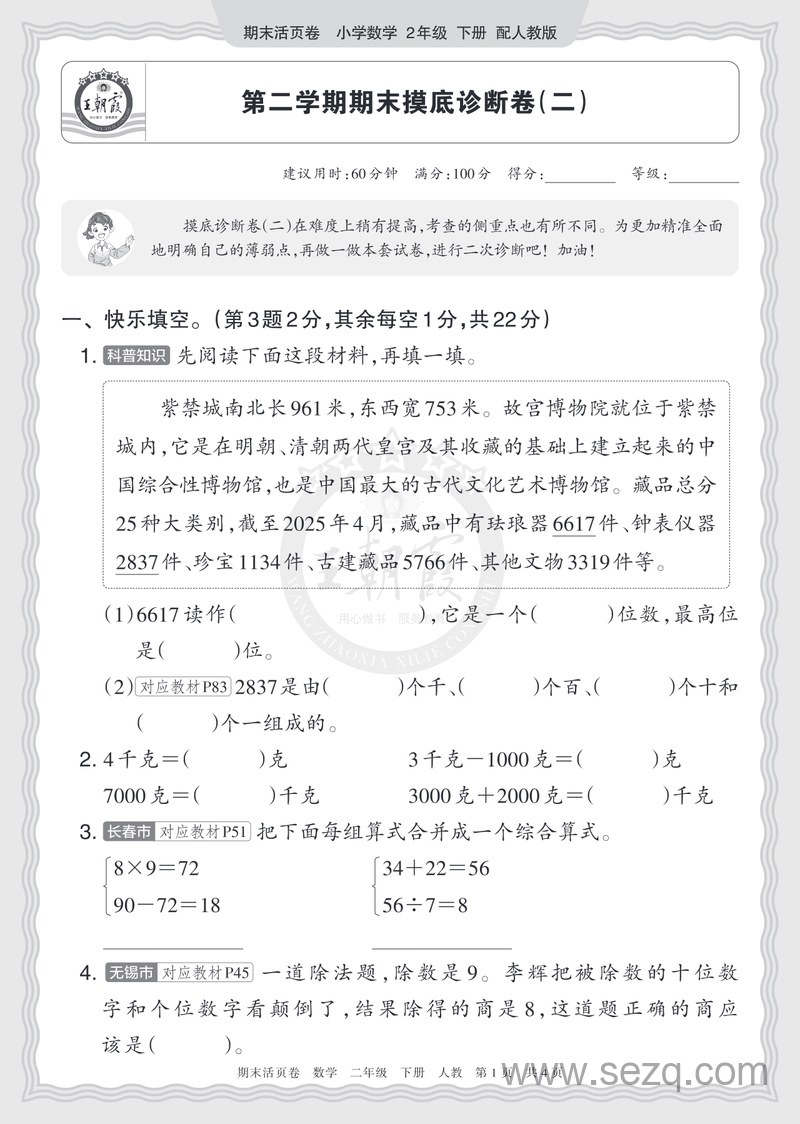 2025年二年级下册数学期末摸底诊断卷（含答案） - 文档资源第1张