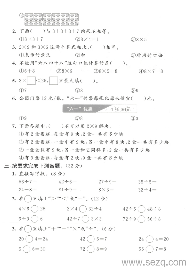 2025年二年级上册数学第五单元拔尖测试卷（人教版，含答案） - 文档资源第2张
