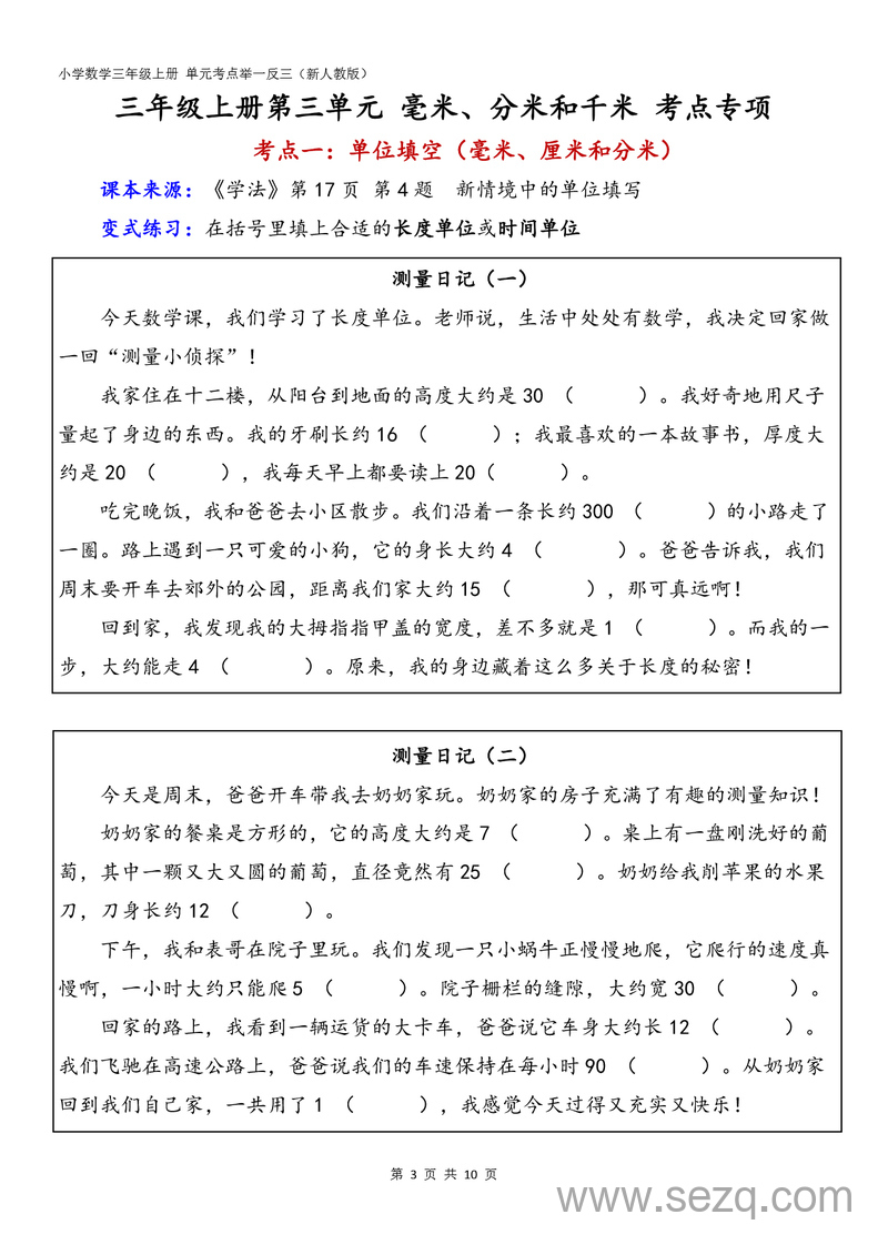 2025年秋季三年级上册数学毫米分米和千米单元考点专项（含答案） - 文档资源第3张