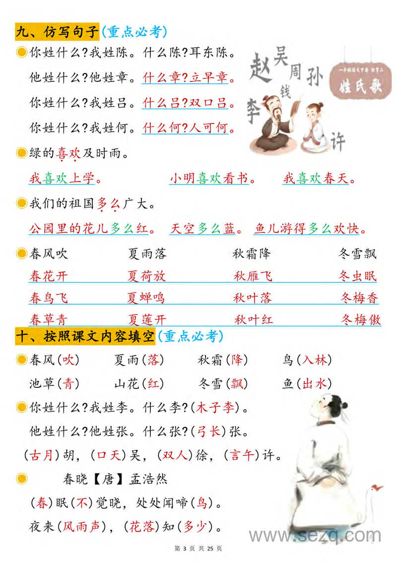 2025年新版一年级下册语文1-8单元高频考点汇总（期末常考必考重点） - 文档资源第3张