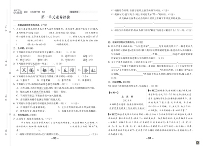 六年级下册语文素养评价卷（全品学练考通用版）（14页） - 少儿专区