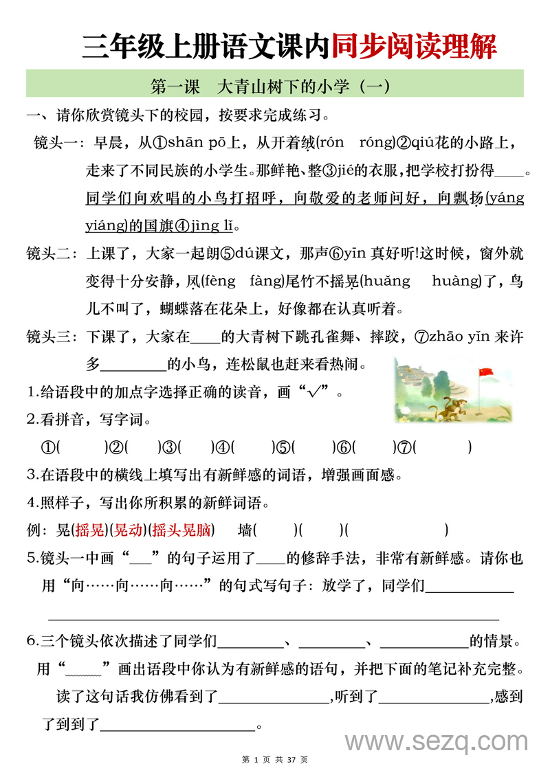三年级上册语文课内同步阅读理解专项训练（含答案） - 文档资源第1张