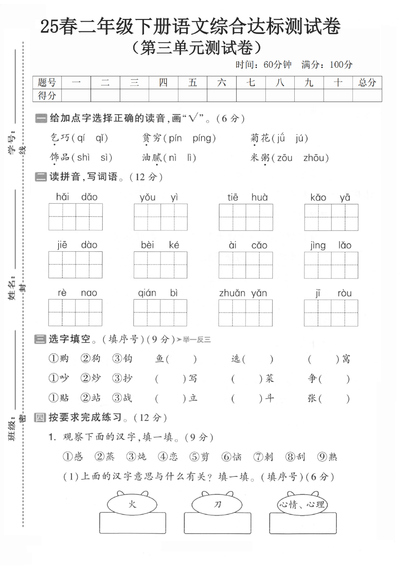 2025年二年级下册语文第三单元综合达标测试卷（5页） - 少儿专区