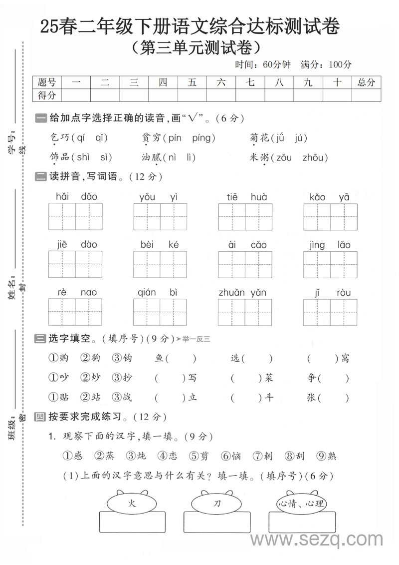 2025年二年级下册语文第三单元综合达标测试卷 - 文档资源第1张