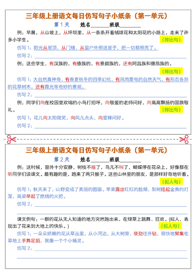 三年级上册语文每日仿写句子小纸条(含答案)（12页） - 少儿专区