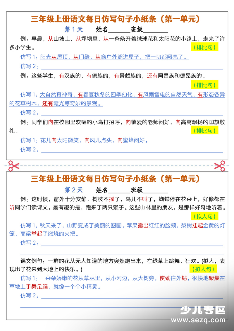 三年级上册语文每日仿写句子小纸条(含答案) - 文档资源第1张