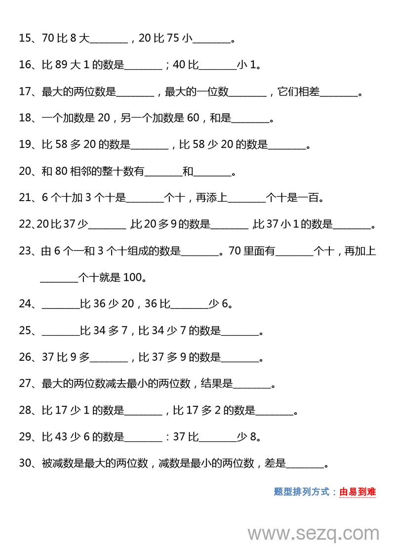 一年级下册数学比字题型填空题专项练习（30道） - 文档资源第2张