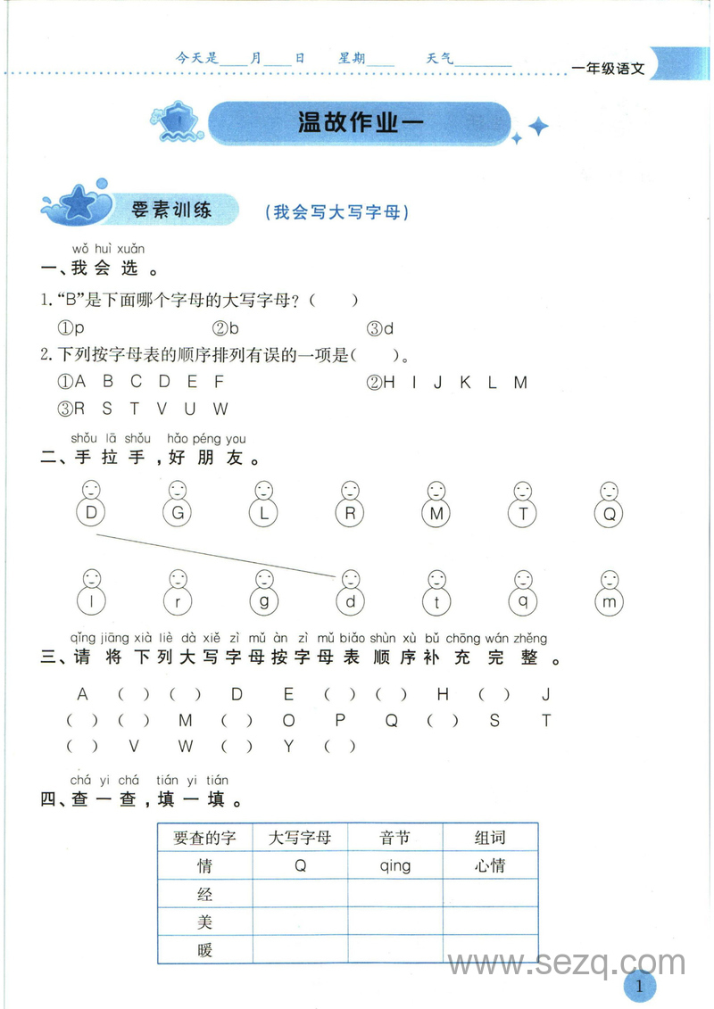 一升二语文暑假作业（黄冈小状元） - 文档资源第3张