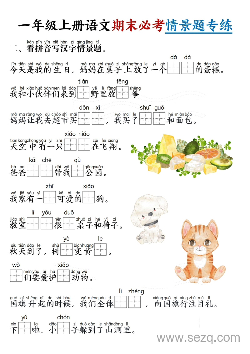 一年级上册语文期末必考情景题专练 - 文档资源第2张