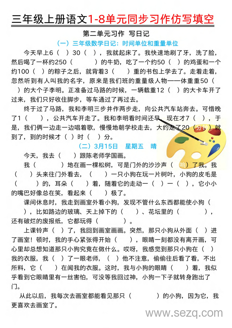 三年级上册语文1-8单元同步习作仿写填空练习（含答案） - 文档资源第3张