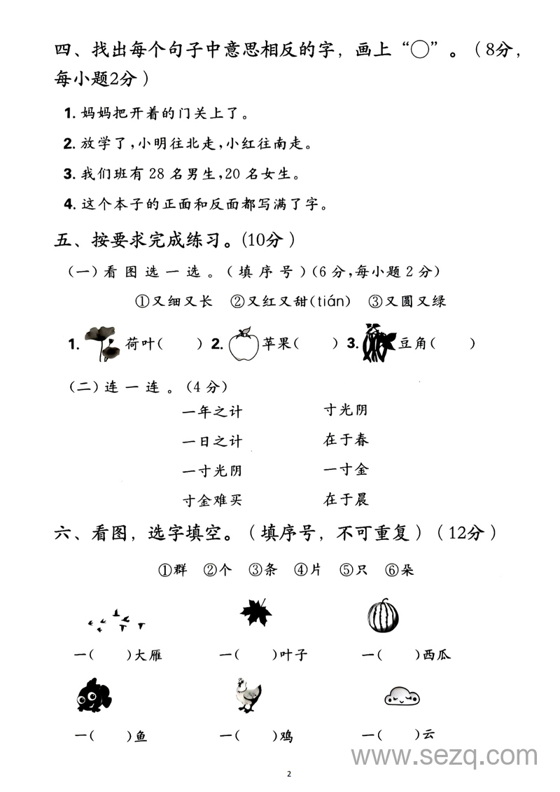 2025年一年级上册语文第五单元检测卷 - 文档资源第2张