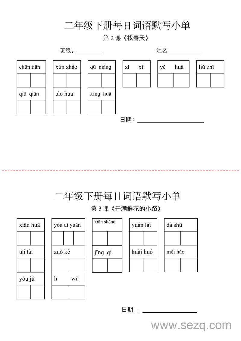 二年级下册语文每日词语默写小单 - 文档资源第1张