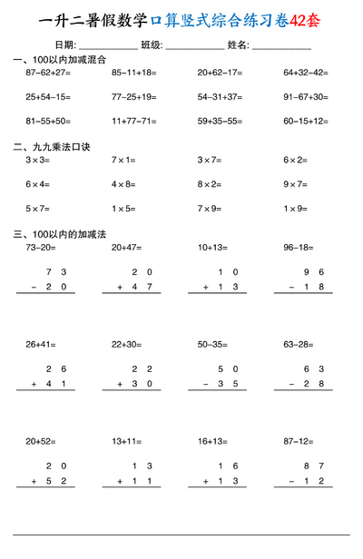 二年级暑假数学口算竖式综合练习卷42套（42页） - 少儿专区