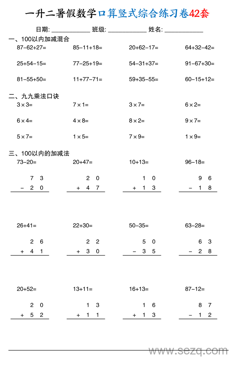 二年级暑假数学口算竖式综合练习卷42套 - 文档资源第1张