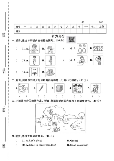 三年级上册英语期中测试卷（外研版）（5页） - 少儿专区