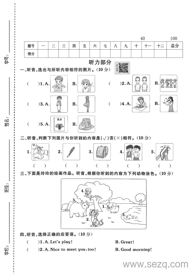 三年级上册英语期中测试卷（外研版） - 文档资源第1张