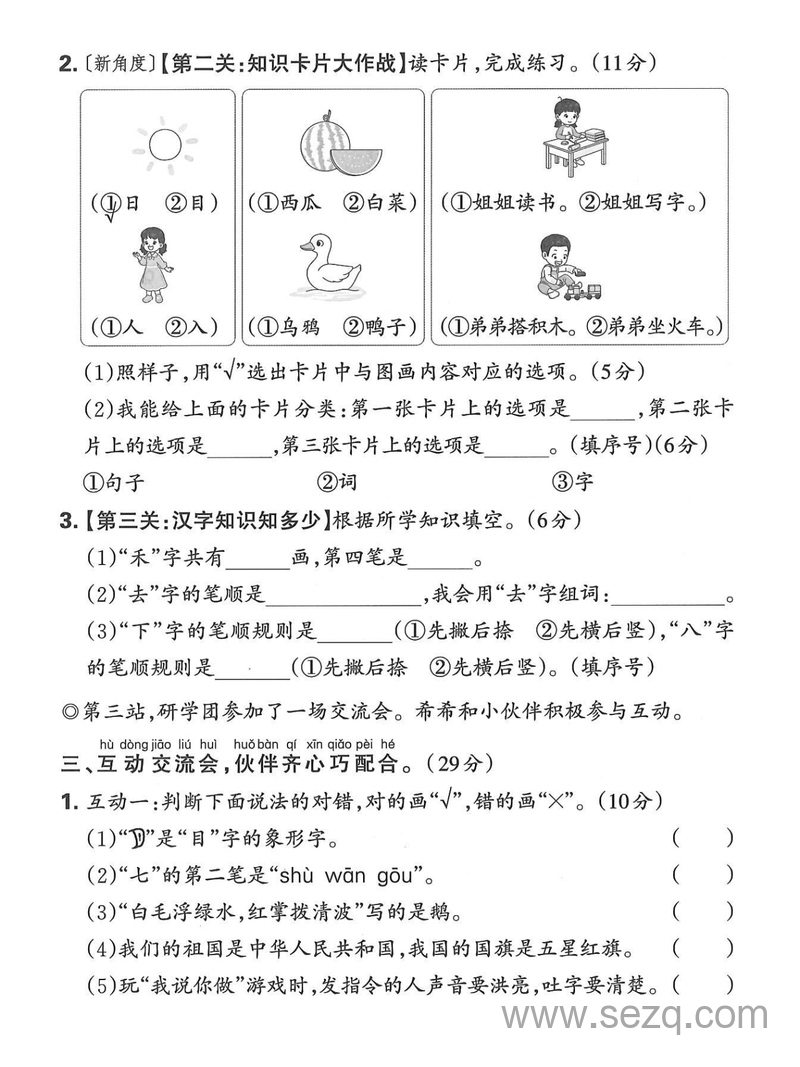2025年秋季一年级上册语文期中主题情境卷（含答案） - 文档资源第3张