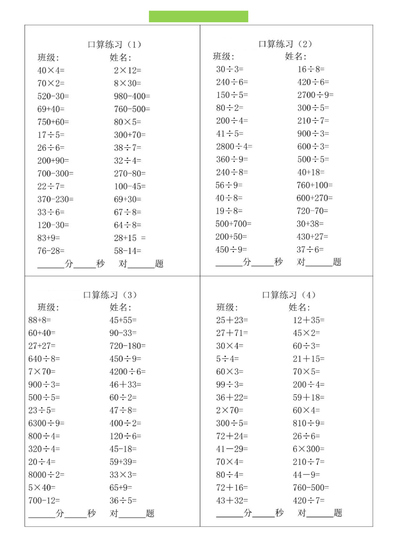 三年级下册数学暑假口算专项练习（28套）（7页） - 少儿专区