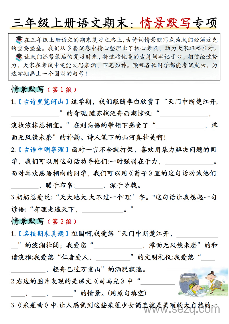 三年级上册语文期末古诗词情景默写专项（含答案） - 文档资源第1张